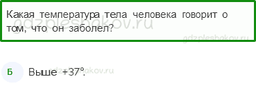 Тесты – Природа (стр. 11) – Как измеряют температуру? – 20 - 0