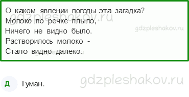 Тесты – Природа (стр. 12) – Что такое погода? – 24 - 0