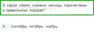 Тесты – Природа (стр. 13) – В гости к осени – 25 - 0