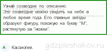 Тесты – Природа (стр. 14) – Звёздное небо – 29 - 0