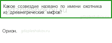 Тесты – Природа (стр. 15) – Звёздное небо – 31 - 0