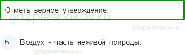 Тесты – Природа (стр. 17) – Про воздух… – 37 - 0