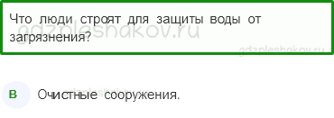 Тесты – Природа (стр. 20) – … И про воду – 44 - 0