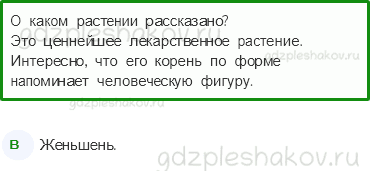 Тесты – Природа (стр. 33) – Красная книга – 78 - 0