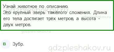 Тесты – Природа (стр. 33) – Красная книга – 79 - 0