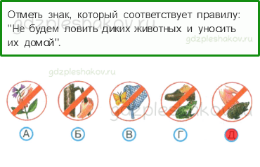 Тесты – Природа (стр. 34) – Будь природе другом! – 81 - 0