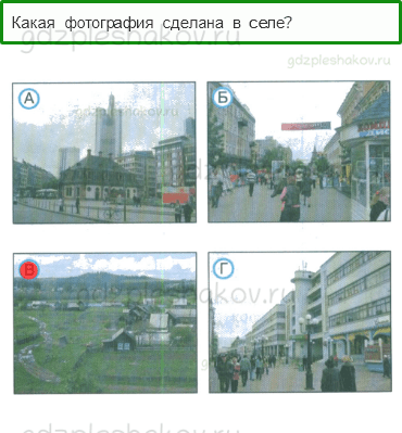 Тесты – Жизнь города и села (стр. 37) – Город и село – 88 - 0