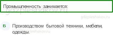 Тесты – Жизнь города и села (стр. 39) – Что такое экономика? – 91 - 0