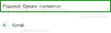 Тесты – Жизнь города и села (стр. 40) – Из чего что сделано? – 96 - 0