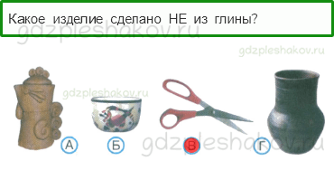 Тесты – Жизнь города и села (стр. 40) – Из чего что сделано? – 94 - 0