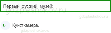 Тесты – Жизнь города и села (стр. 43) – Культура и образование – 107 - 0