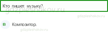 Тесты – Жизнь города и села (стр. 45) – Все профессии важны – 110 - 0
