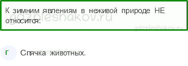 Тесты – Жизнь города и села (стр. 46) – В гости к зиме – 114 - 0