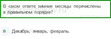 Тесты – Жизнь города и села (стр. 46) – В гости к зиме – 113 - 0