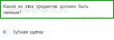 Тесты – Здоровье и безопасность (стр. 50) – Если хочешь быть здоров – 126 - 0