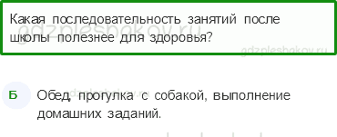 Тесты – Здоровье и безопасность (стр. 50) – Если хочешь быть здоров – 125 - 0