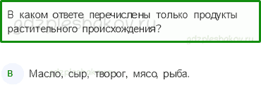 Тесты – Здоровье и безопасность (стр. 51) – Если хочешь быть здоров – 128 - 0