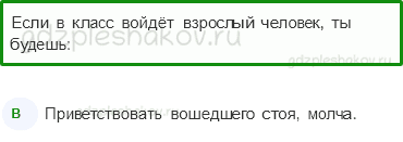 Тесты – Общение (стр. 60) – В школе – 154 - 0