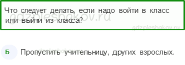 Тесты – Общение (стр. 60) – В школе – 155 - 0
