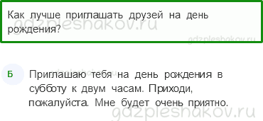 Тесты – Общение (стр. 62) – День рождения – 162 - 0