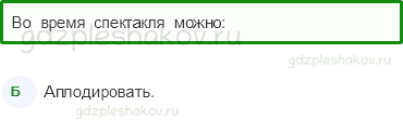 Тесты – Общение (стр. 64) – Мы – зрители и пассажиры – 166 - 0