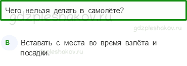 Тесты – Общение (стр. 65) – Мы – зрители и пассажиры – 168 - 0