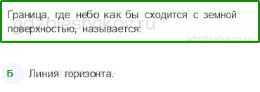 Тесты – Путешествия (стр. 66) – Посмотри вокруг – 169 - 0