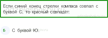 Тесты – Путешествия (стр. 68) – Для чего нужен компас? – 174 - 0