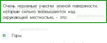Тесты – Путешествия (стр. 69) – Формы земной поверхности – 177 - 0