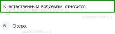 Тесты – Путешествия (стр. 71) – Водоёмы – 181 - 0