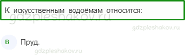 Тесты – Путешествия (стр. 71) – Водоёмы – 182 - 0