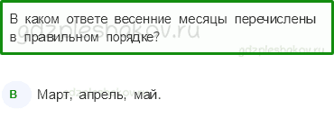 Тесты – Путешествия (стр. 73) – В гости к весне – 185 - 0