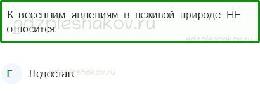 Тесты – Путешествия (стр. 73) – В гости к весне – 186 - 0