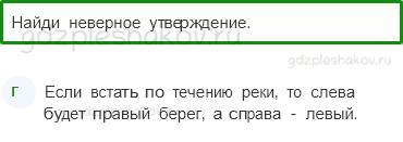 Тесты – Путешествия (стр. 72) – Водоёмы – 184 - 0