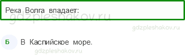 Тесты – Путешествия (стр. 75) – Путешествие по родной стране – 190 - 0