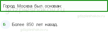 Тесты – Путешествия (стр. 78) – Путешествие по Москве – 197 - 0