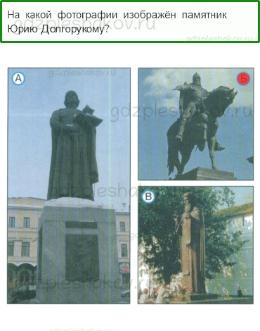 Тесты – Путешествия (стр. 79) – Путешествие по Москве – 199 - 0