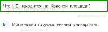 Тесты – Путешествия (стр. 81) – Московский Кремль – 202 - 0