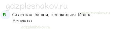 Тесты – Путешествия (стр. 82) – Московский Кремль – 203 - 1