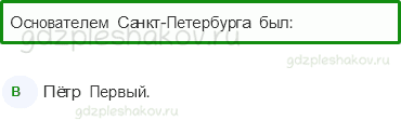 Тесты – Путешествия (стр. 83) – Город на Неве – 206 - 0