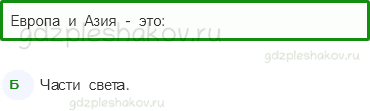 Тесты – Путешествия (стр. 85) – Путешествие по планете – 210 - 0