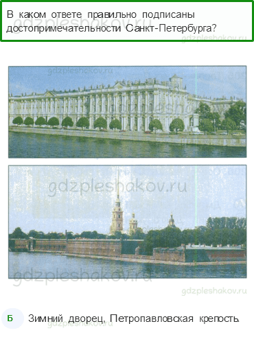 Тесты – Путешествия (стр. 84) – Город на Неве – 208 - 0