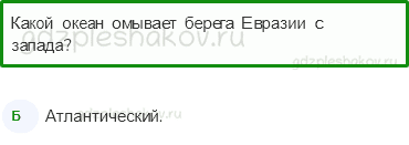 Тесты – Путешествия (стр. 86) – Путешествие по планете – 212 - 0