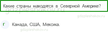 Тесты – Путешествия (стр. 87) – Страны мира – 215 - 0