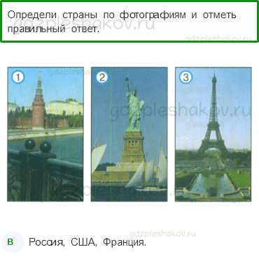 Тесты – Путешествия (стр. 87) – Страны мира – 216 - 0