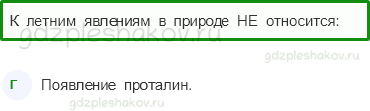 Тесты – Путешествия (стр. 88) – Впереди лето – 219 - 0