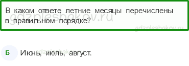 Тесты – Путешествия (стр. 88) – Впереди лето – 217 - 0