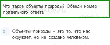 Проверочные работы – Где мы живём (стр. 15) – Вариант 1 – 4 - 0