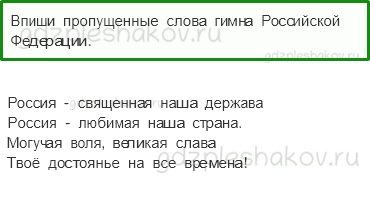 Проверочные работы – Где мы живём (стр. 16) – Вариант 1 – 6 - 0
