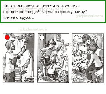 Проверочные работы – Где мы живём (стр. 16) – Вариант 1 – 5 - 0
